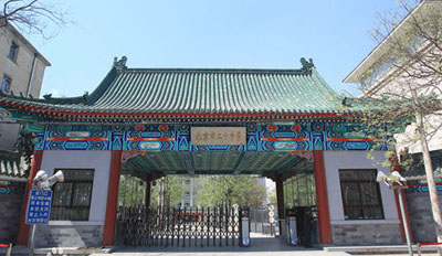 北京市第二十中學(xué) 北京市第二十中學(xué)