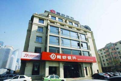 濰坊銀行 濰坊銀行