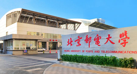 北京郵電大學(xué) 北京郵電大學(xué)