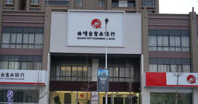 曲靖市商業(yè)銀行 曲靖市商業(yè)銀行