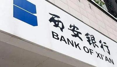 西安銀行 西安銀行