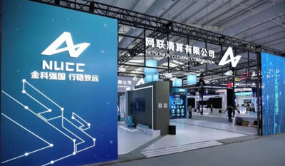 網(wǎng)聯(lián)清算有限公司 網(wǎng)聯(lián)清算有限公司