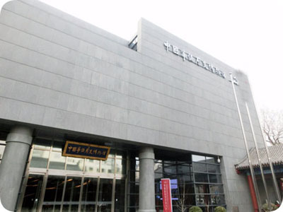 中國華僑歷史博物館 中國華僑歷史博物館